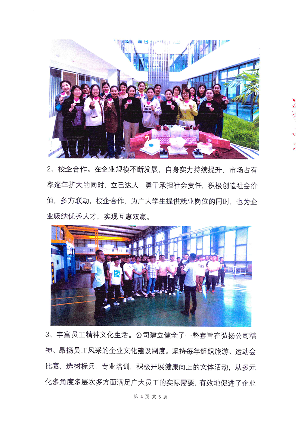 2023年度社会责任报告-尊龙凯时-人生就是搏-4.png