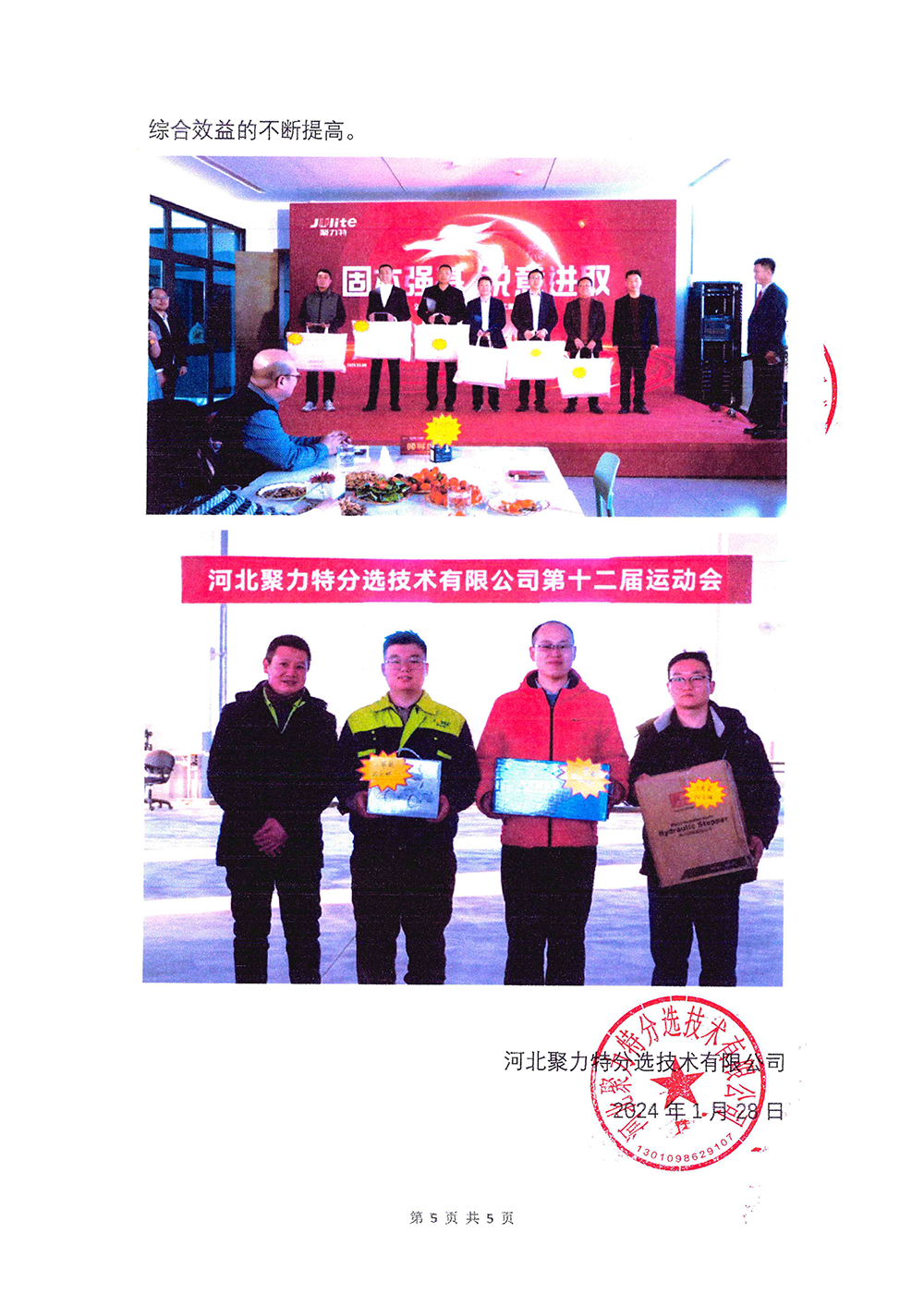 2023年度社会责任报告-尊龙凯时-人生就是搏-5.png